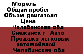  › Модель ­ Opel Corsa › Общий пробег ­ 38 000 › Объем двигателя ­ 1 200 › Цена ­ 410 000 - Челябинская обл., Снежинск г. Авто » Продажа легковых автомобилей   . Челябинская обл.,Снежинск г.